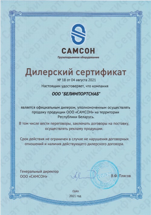 Сертификат дилера САМСОН