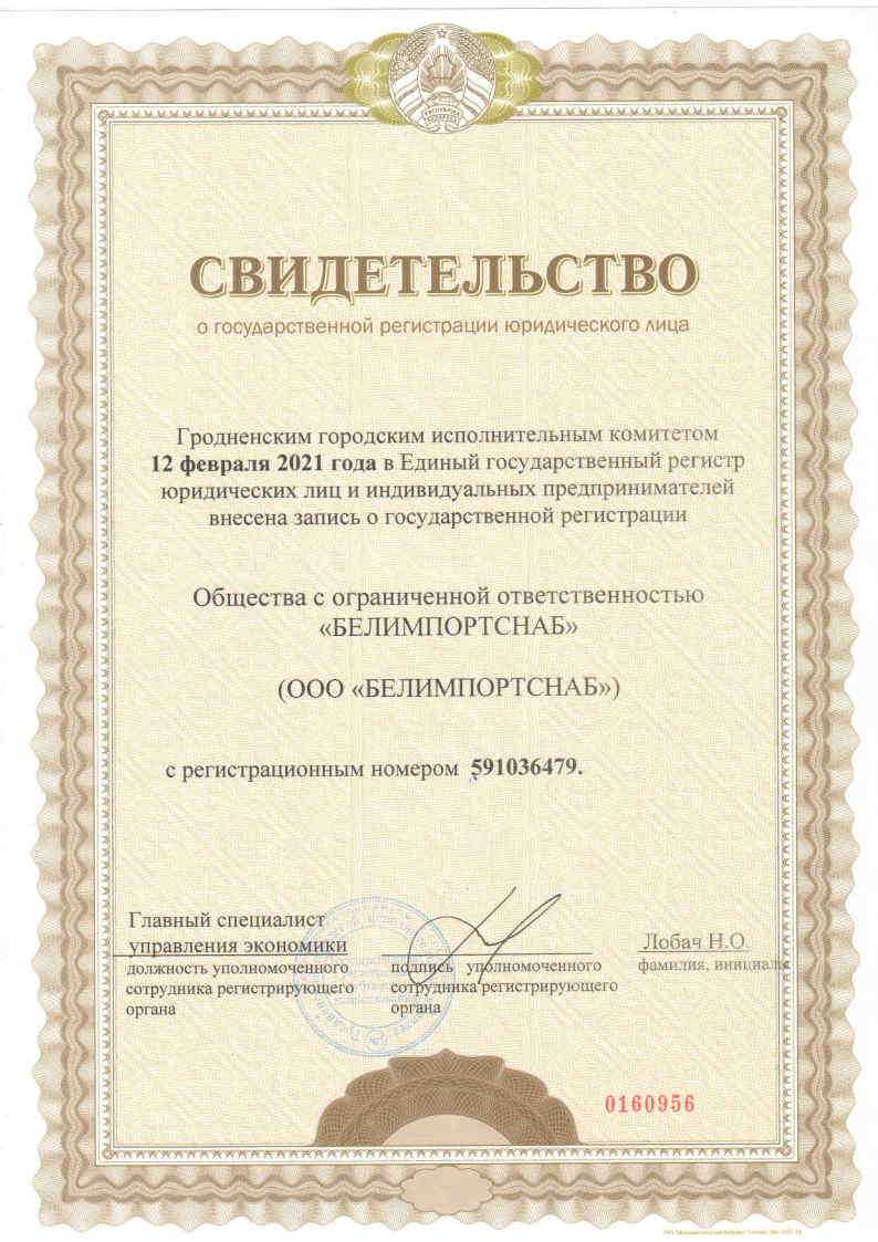 Свидетельство о регистрации