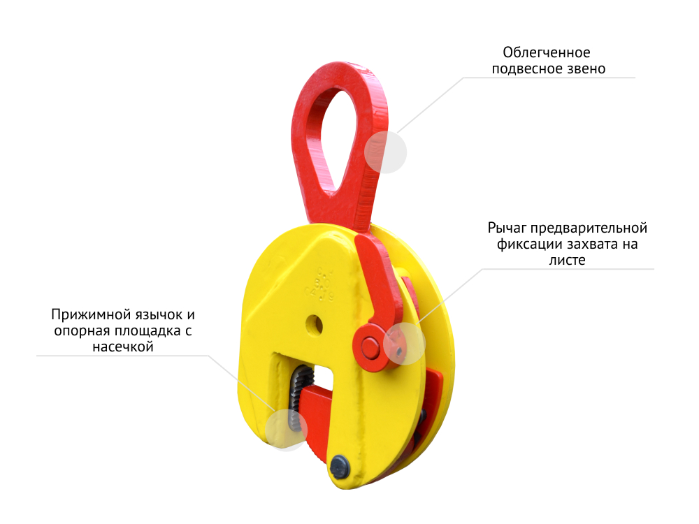 Захват для подъема листа ЗВЛо