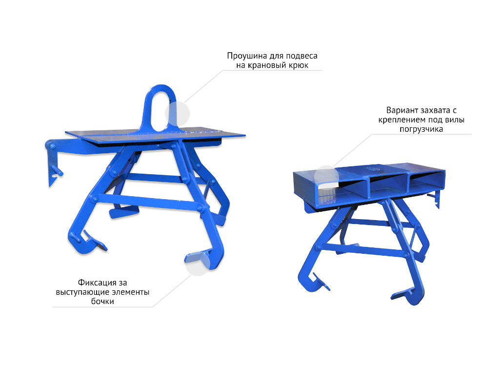 Захват для бочек ЗКДв