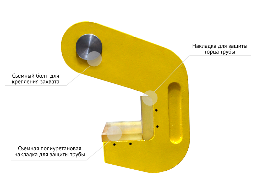 Захват для труб ЗТ-В